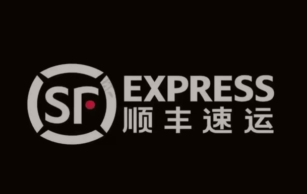 新蔡顺丰快递